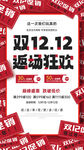 决战双十二返场