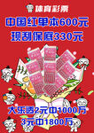 彩票海报