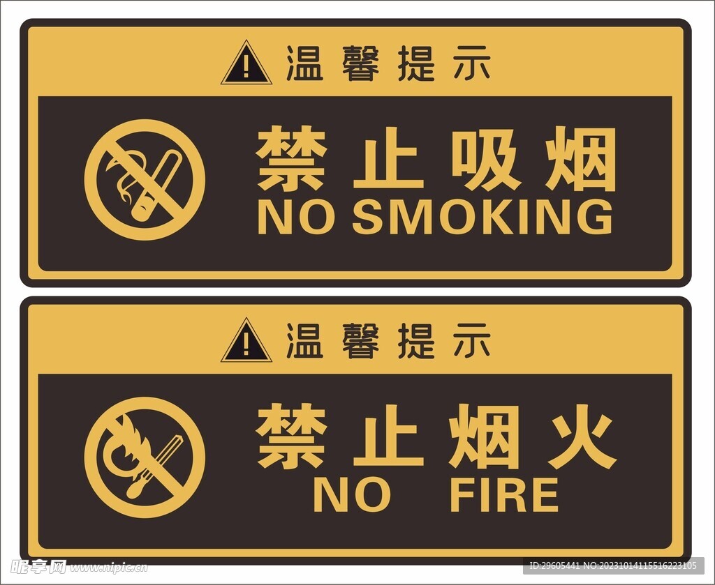严禁吸烟标识标牌门牌