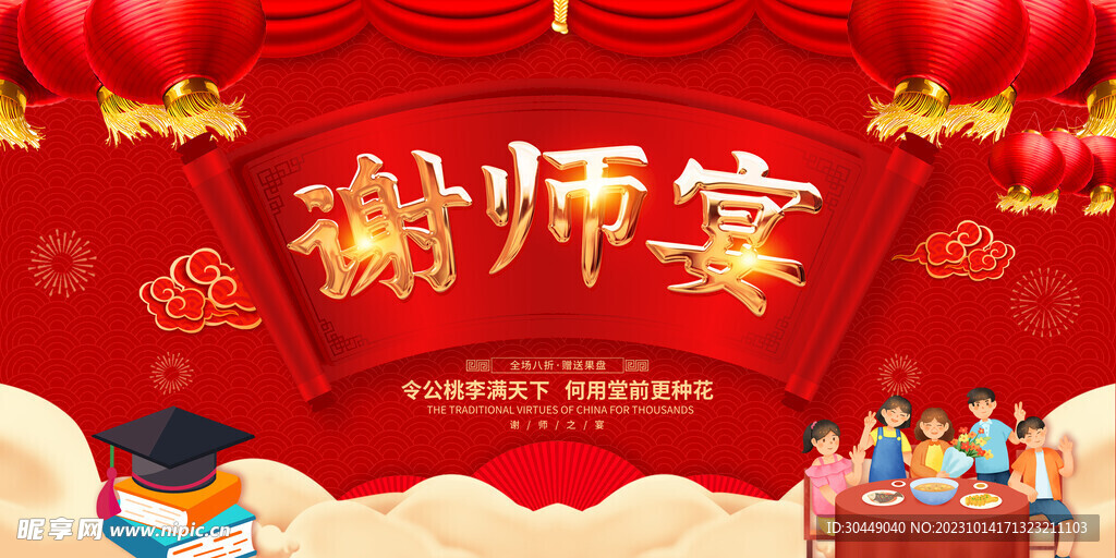 谢师宴