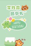 宝宝生日指示牌