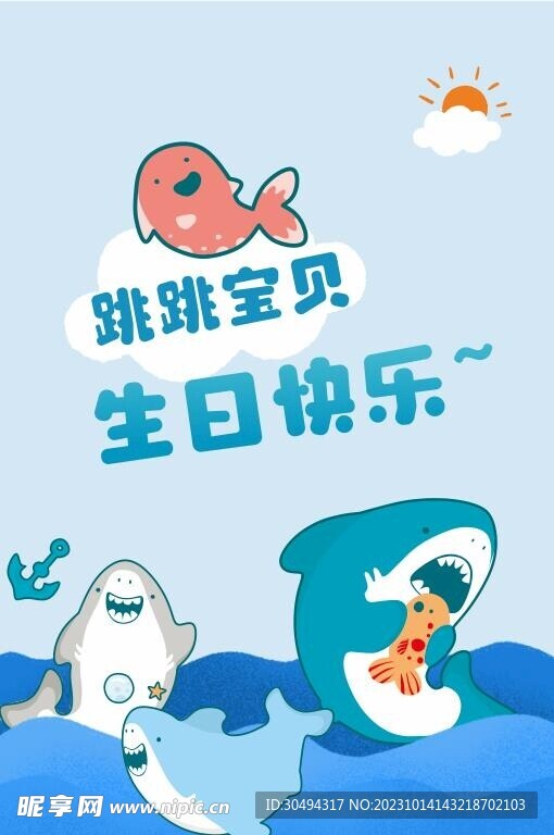 鲨鱼蓝色海洋生日宝宝宴指示牌