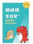 恐龙生日宝宝宴周岁指示牌
