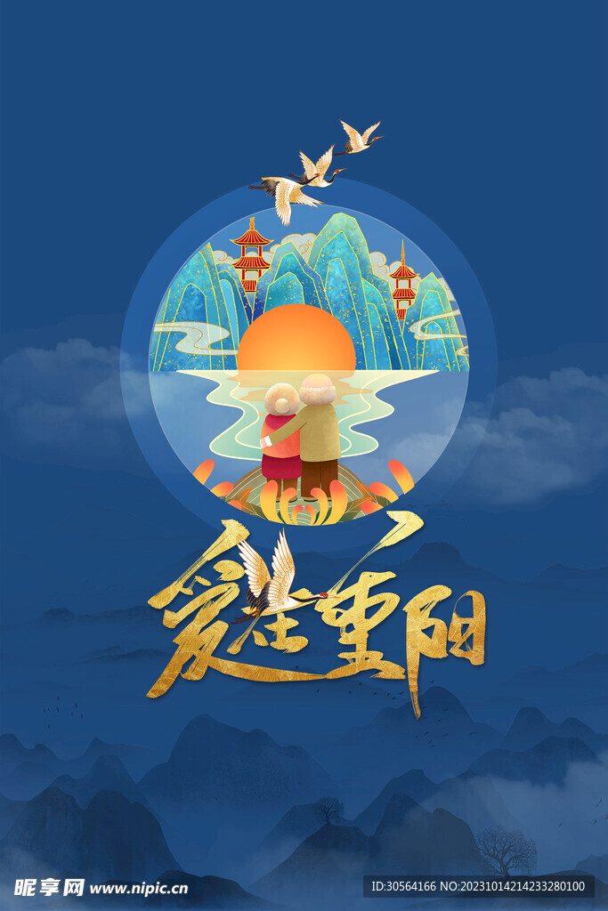 重阳节