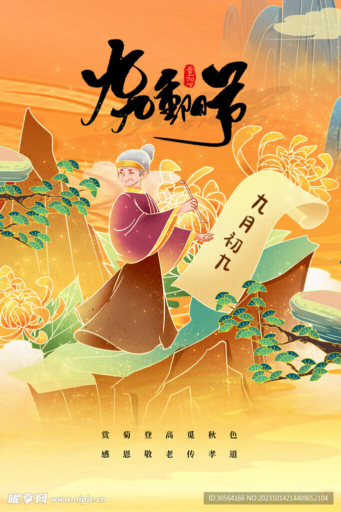 重阳节