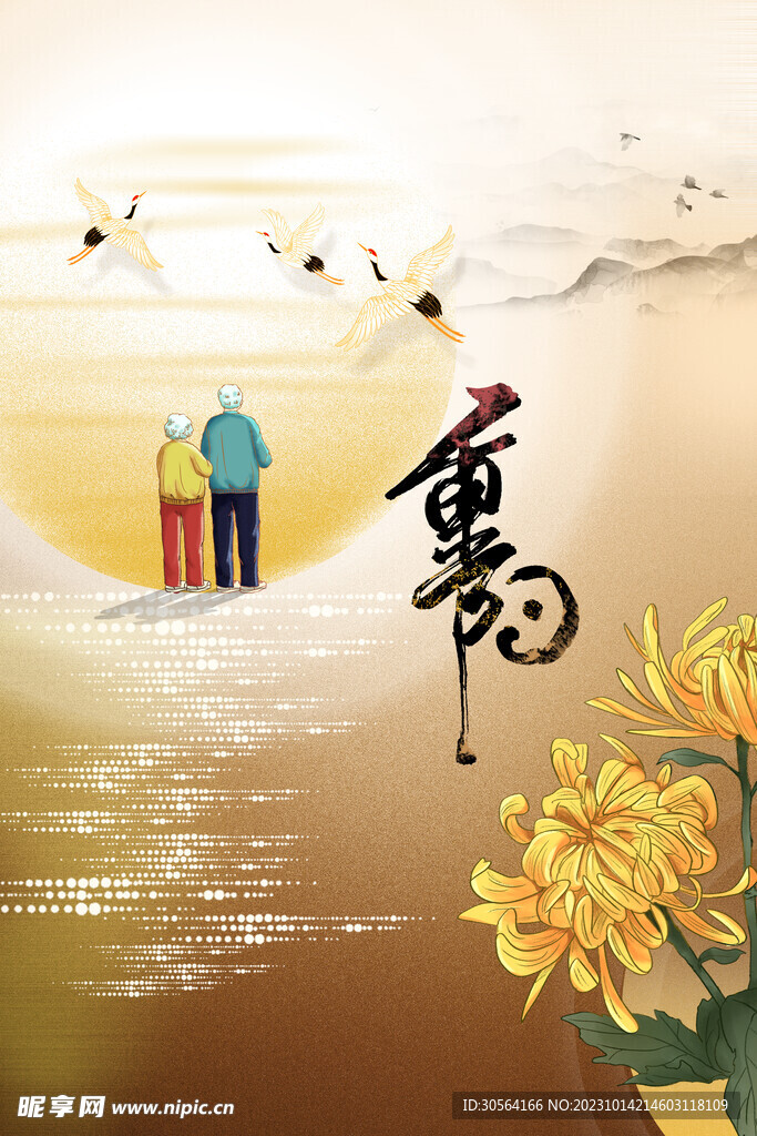 重阳节