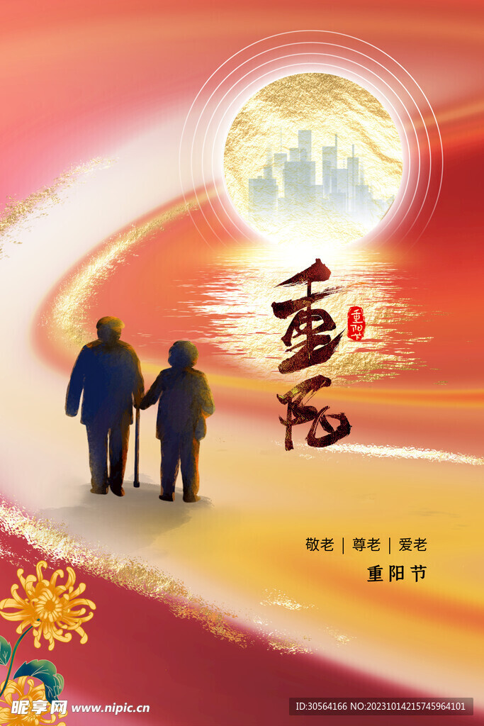 重阳节