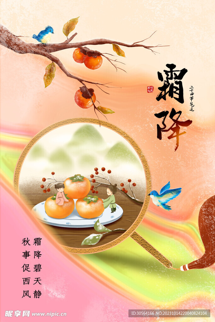 霜降