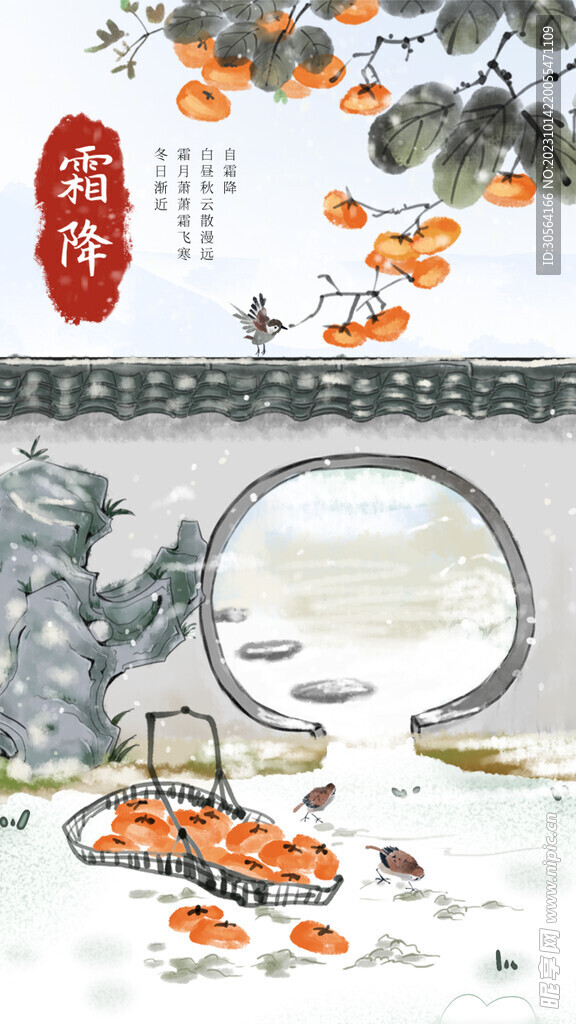 霜降
