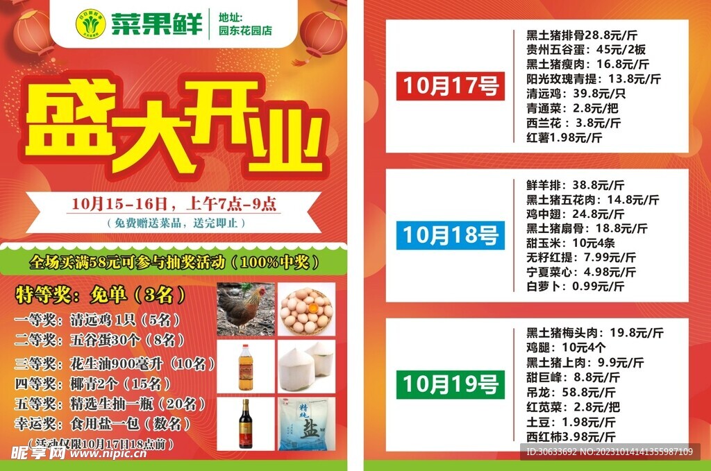 盛大开业
