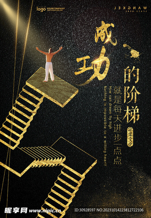 企业文化展板