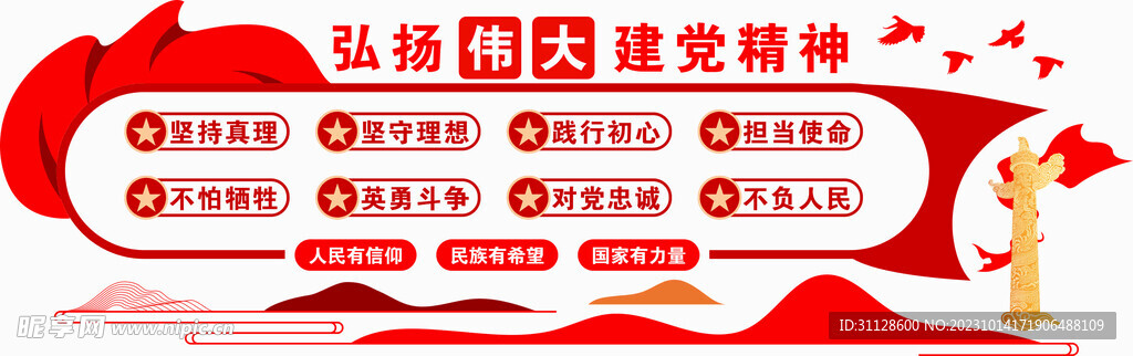 弘扬伟大爱党精神