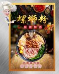 螺蛳粉
