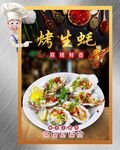 烤生蚝