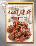 红烧猪蹄