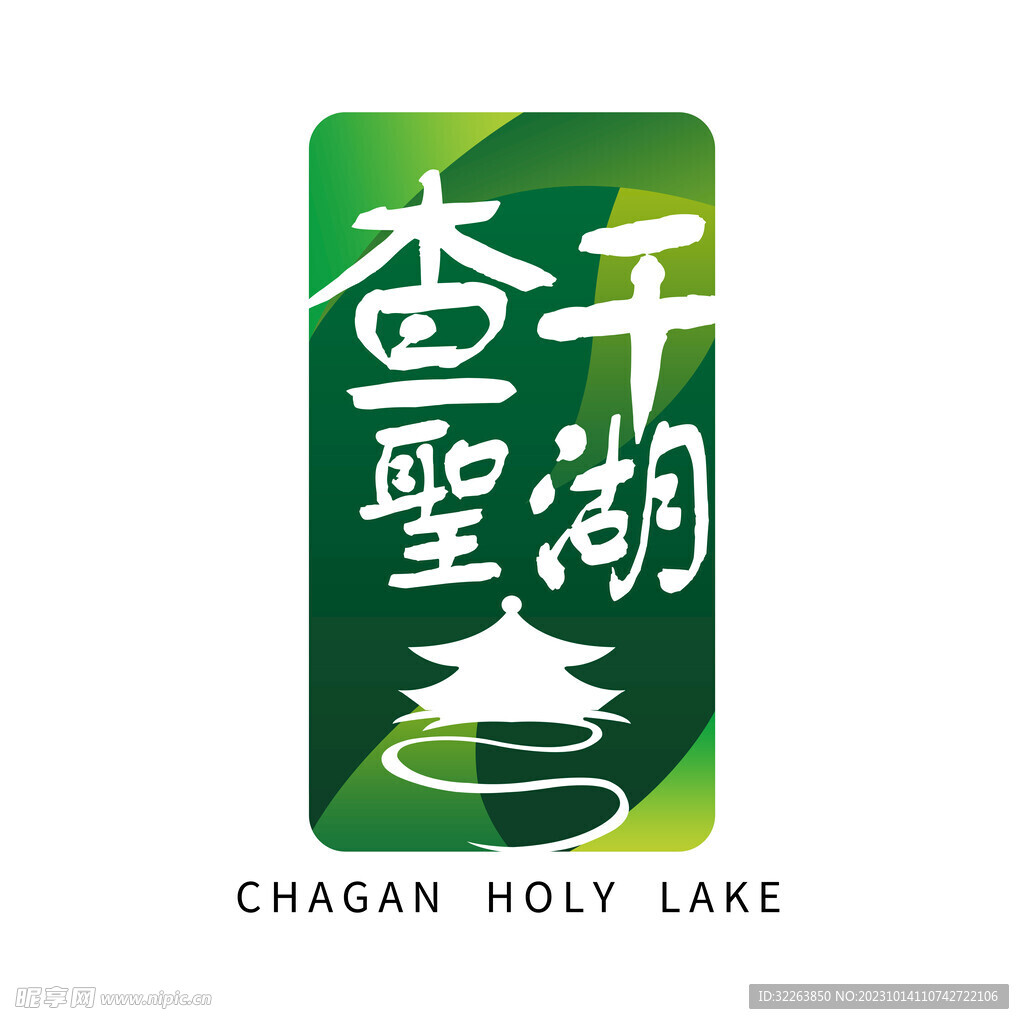 查干圣湖标志LOGO