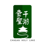 查干圣湖标志LOGO