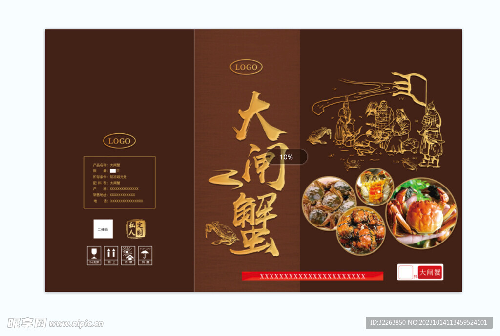 大闸蟹礼盒包装箱