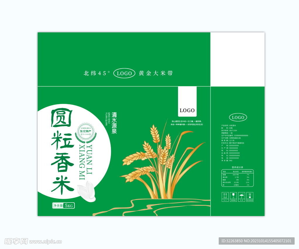 圆粒香大米礼盒包装箱