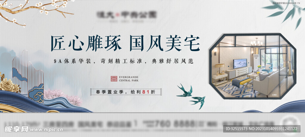地产中式国风美宅主画面