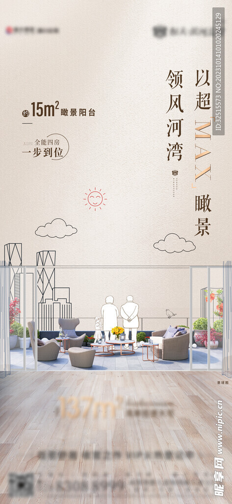 地产户型价值点系列图