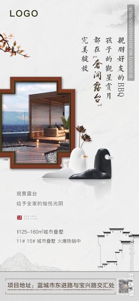 地产中式户型价值点系列图