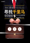 企业励志海报