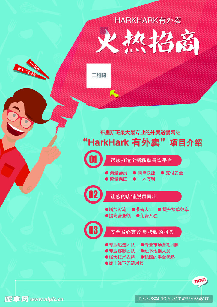 招商海报