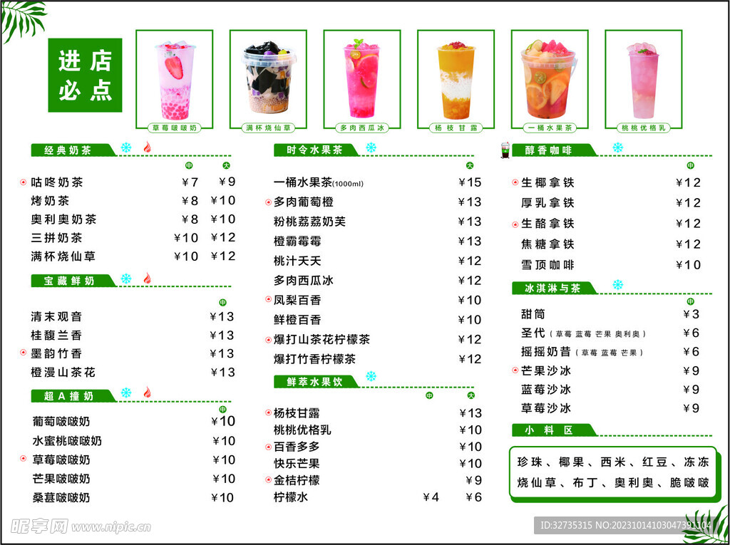 奶茶价目表