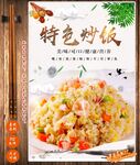炒饭