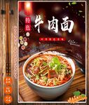 牛肉面