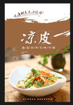 凉皮海报