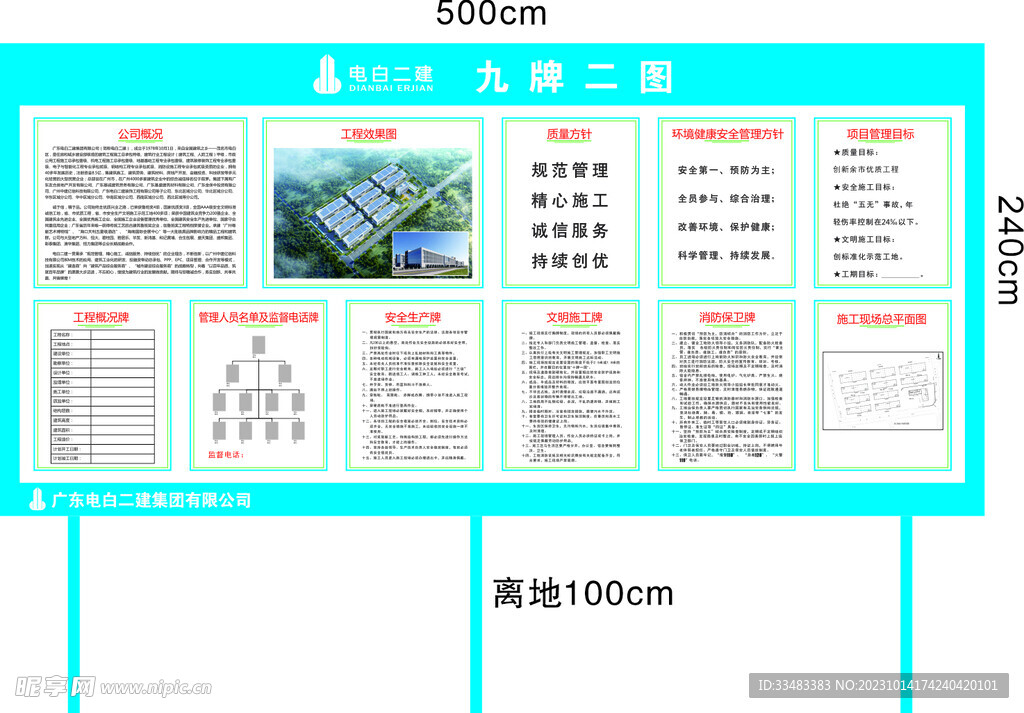 九牌二图