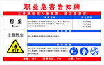 职业病危害告知牌