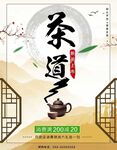 茶道