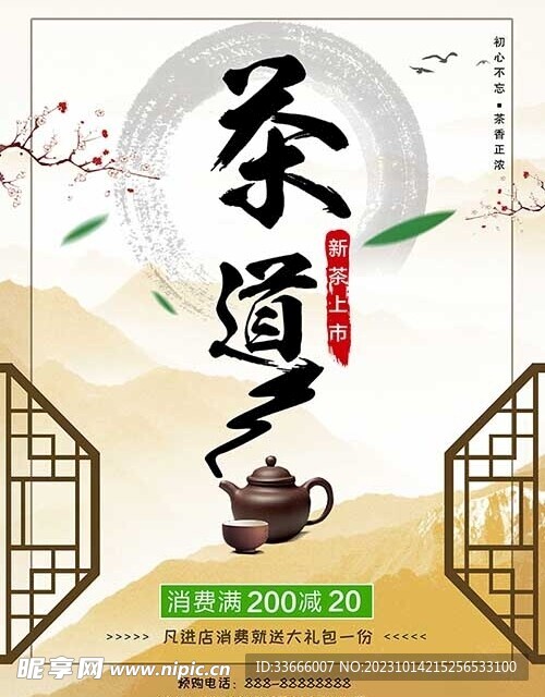 茶道