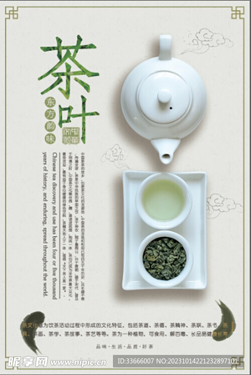 茶叶