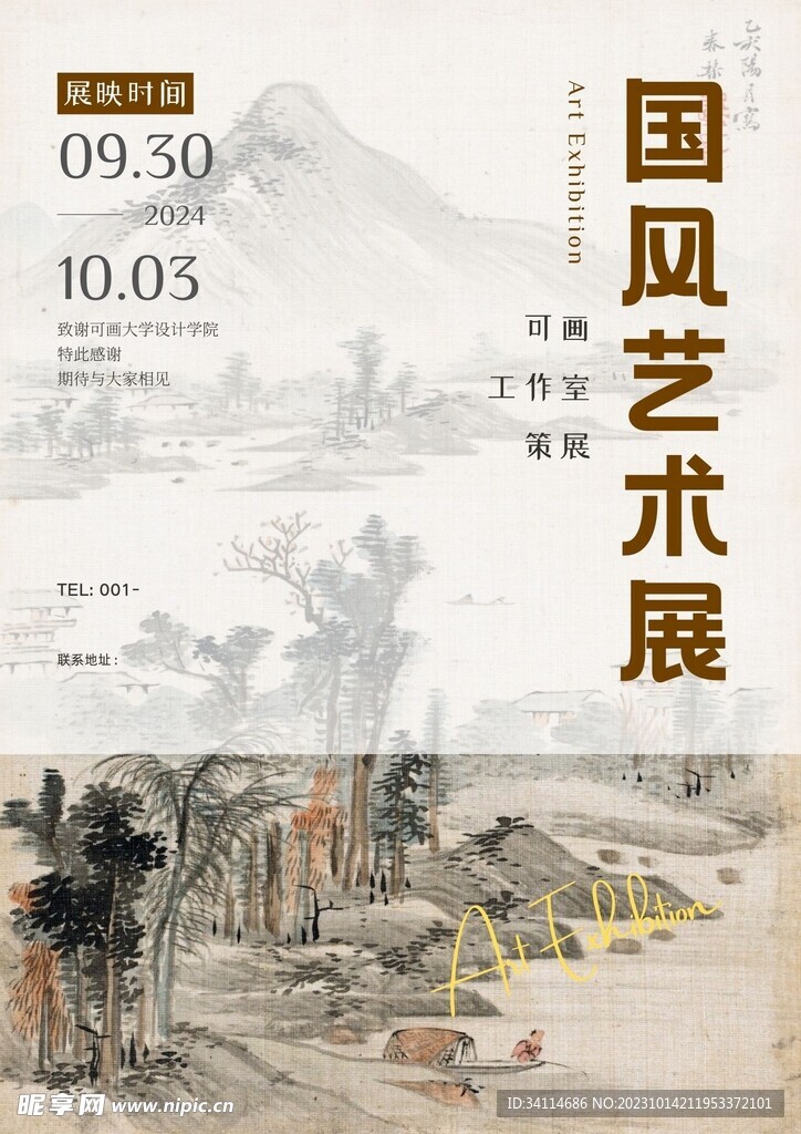 东方博物馆古风画册海报艺术展