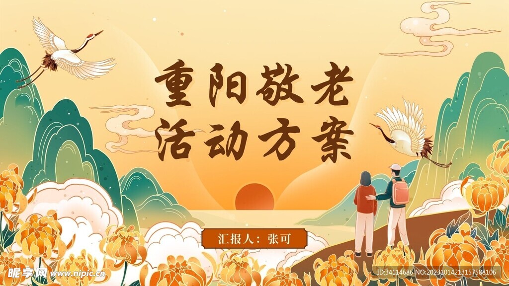重阳节敬祖先文化墙展板活动海报