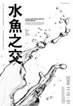 水海报   