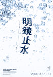 水海报  