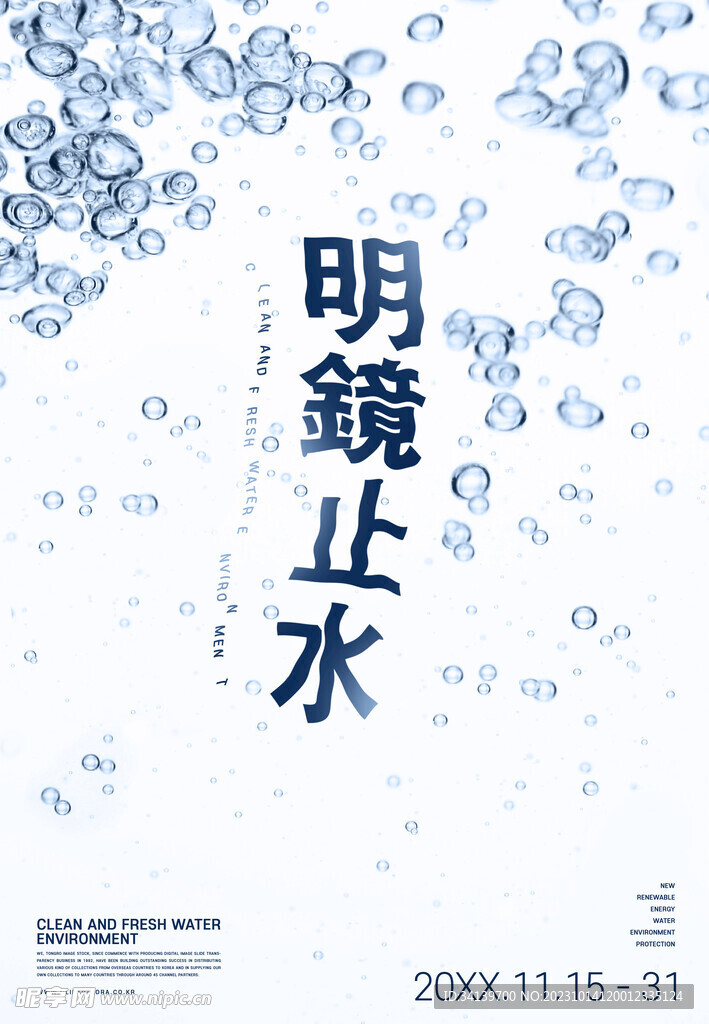 水海报  