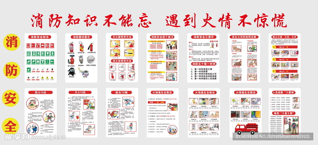 消防安全知识展板