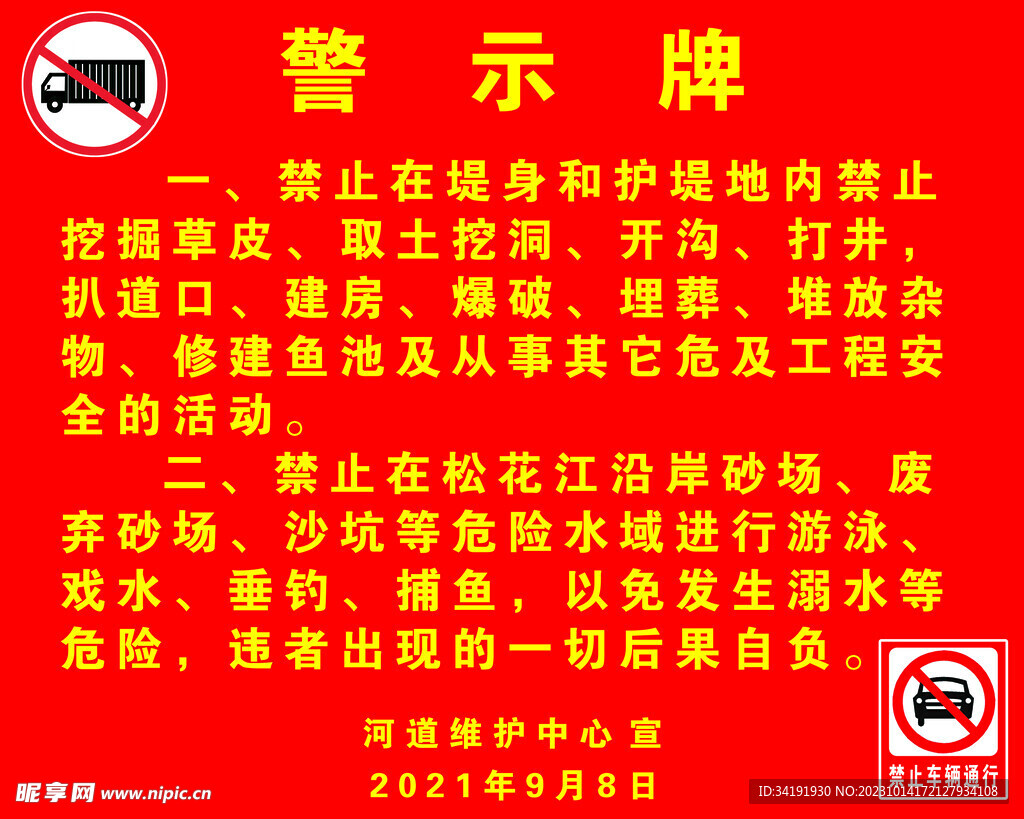 警示牌