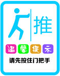 推拉门贴