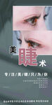 美睫术睫毛美容只为你