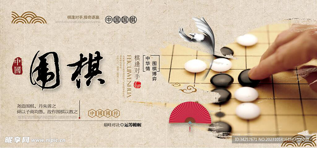 围棋素材