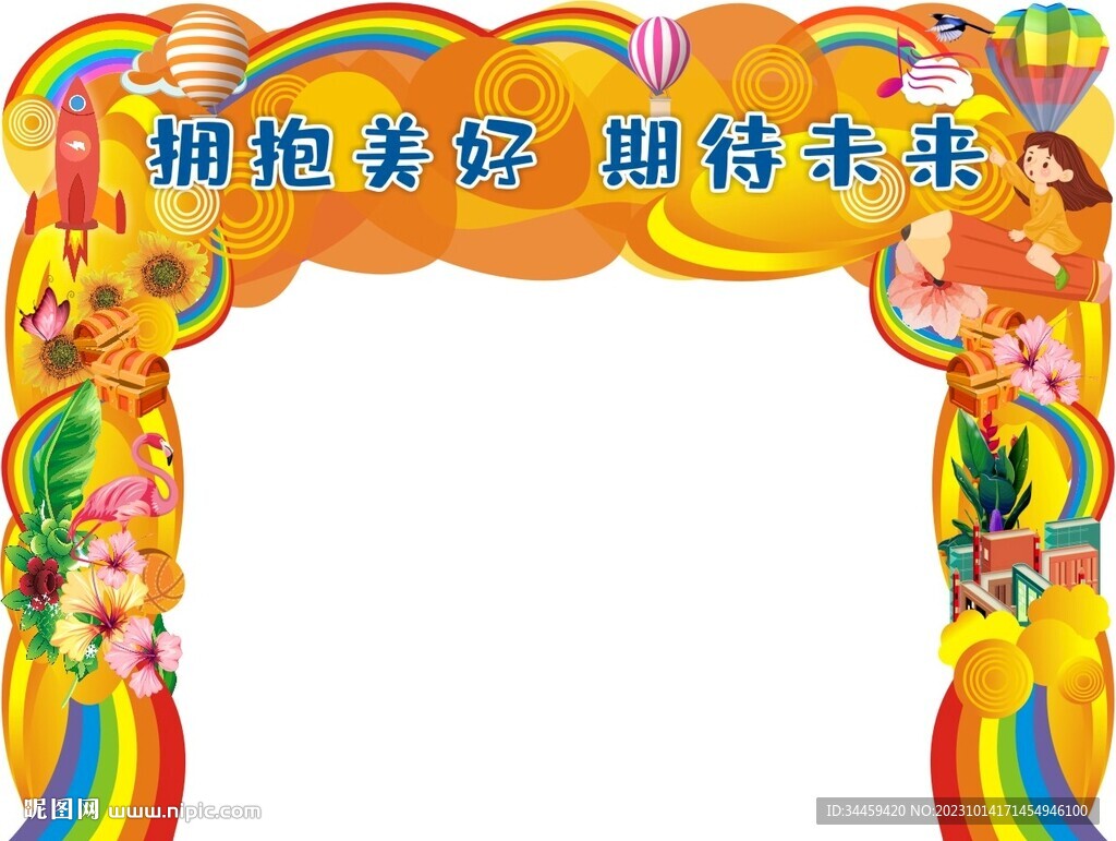 校园活动拱门