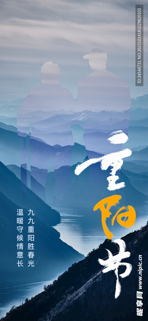重阳节