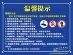 物业温馨提示